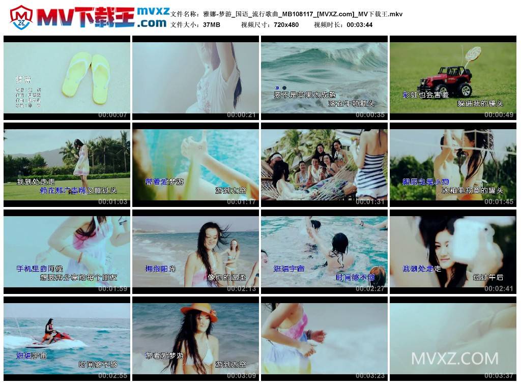 雅娜-梦游_国语_流行歌曲_MB108117